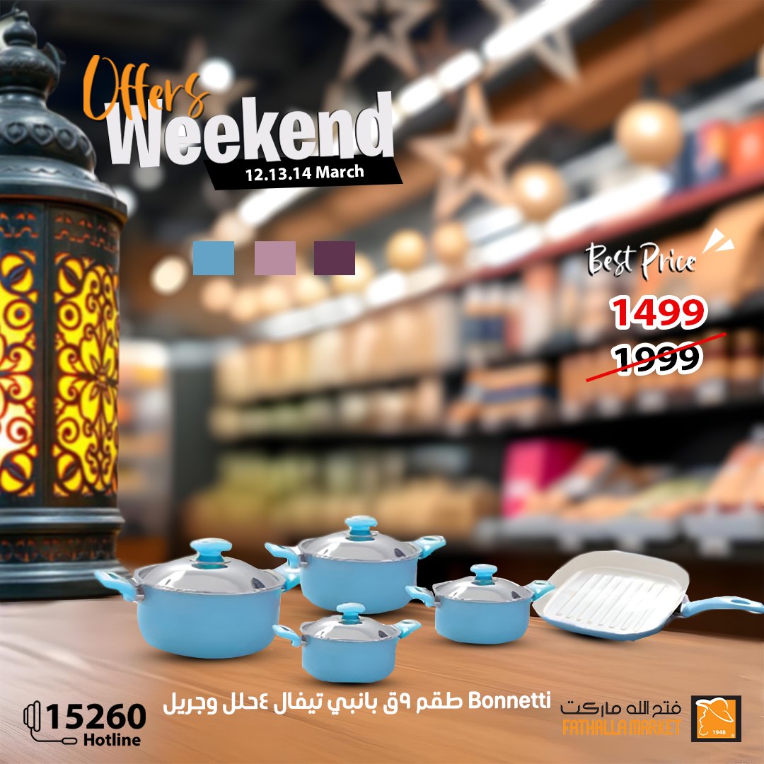 fathalla offers from 13mar to 15mar 2025 عروض فتح الله من 13 مارس حتى 15 مارس 2025 صفحة رقم 21